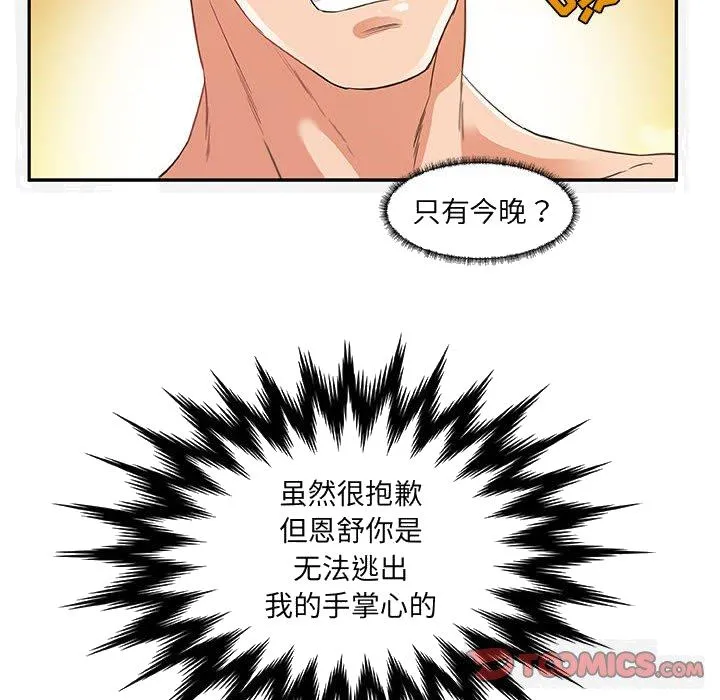 友达以上 - 第11章 - page 98