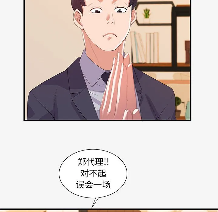 友达以上 - 第21章 - page 14