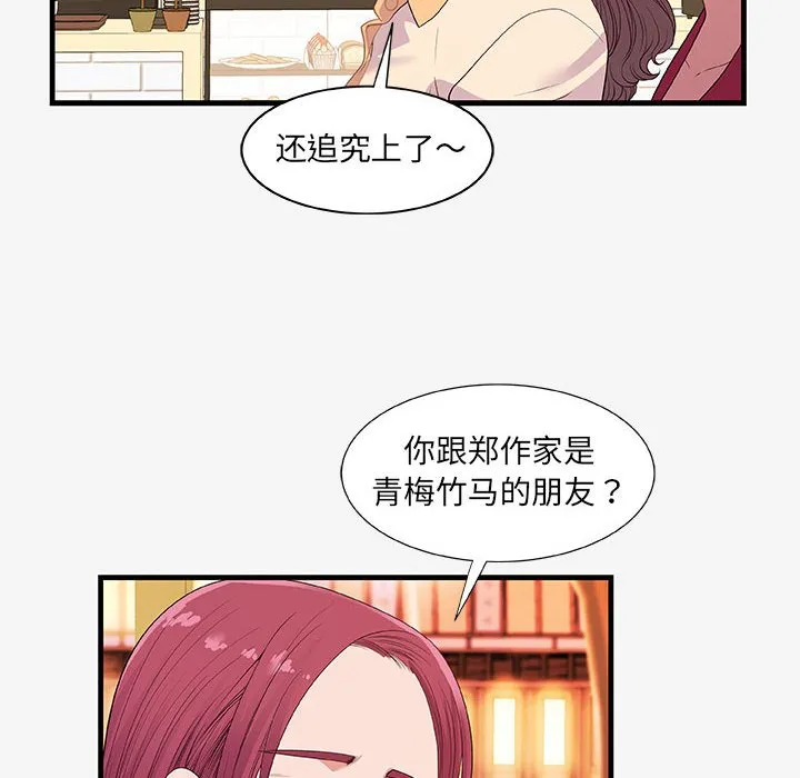 友达以上 - 第21章 - page 18