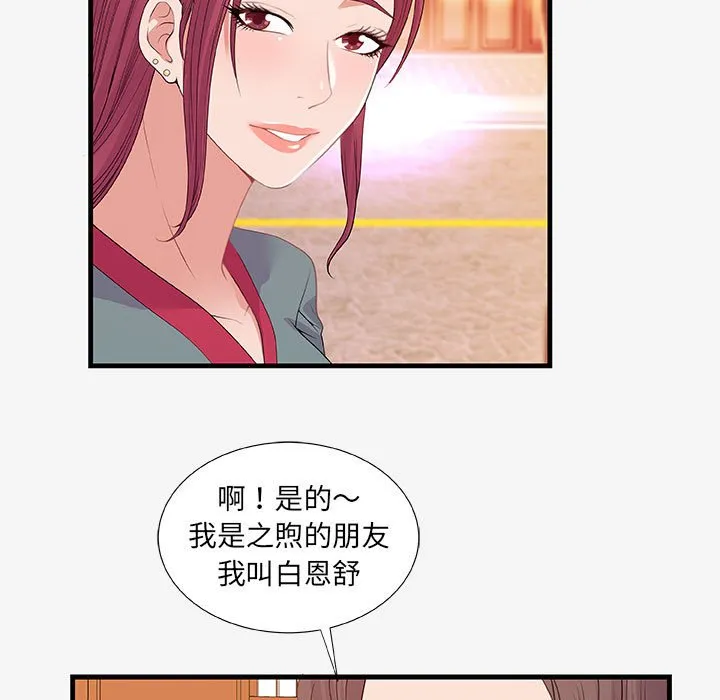 友达以上 - 第21章 - page 19