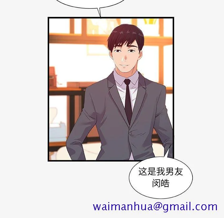 友达以上 - 第21章 - page 21
