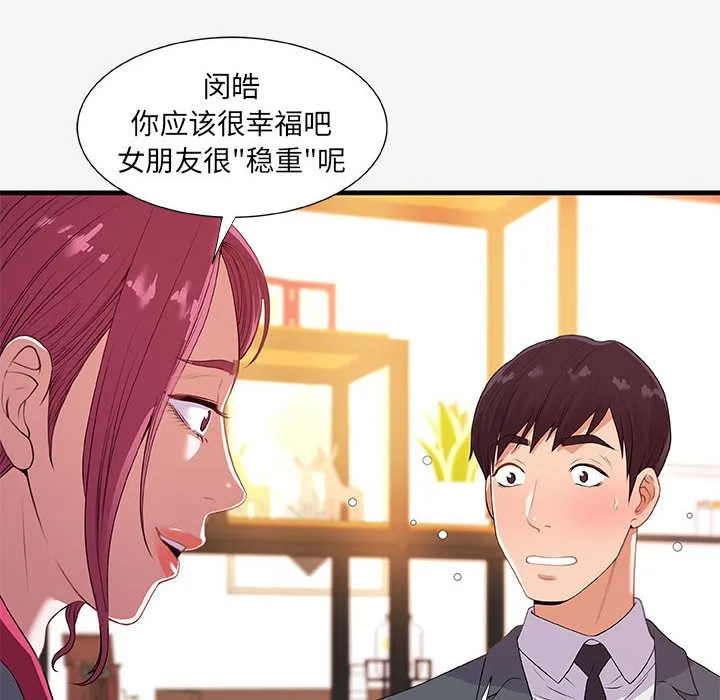 友达以上 - 第21章 - page 24