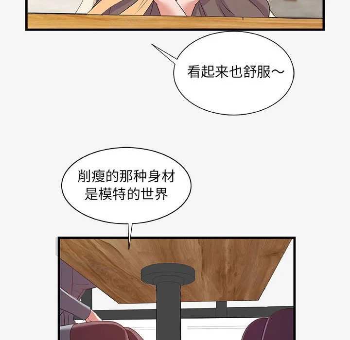 友达以上 - 第21章 - page 28