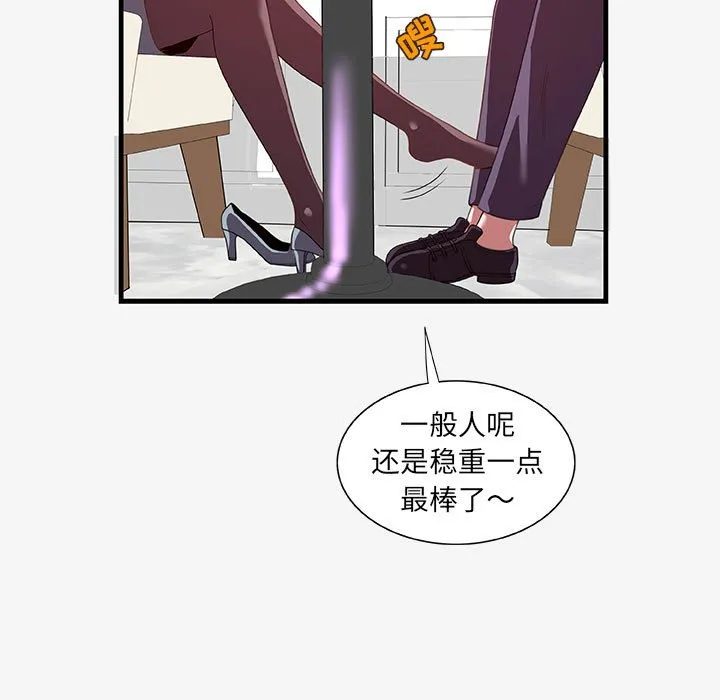友达以上 - 第21章 - page 29