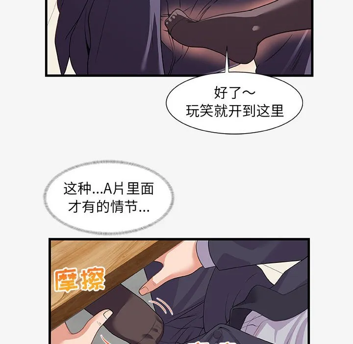 友达以上 - 第21章 - page 32