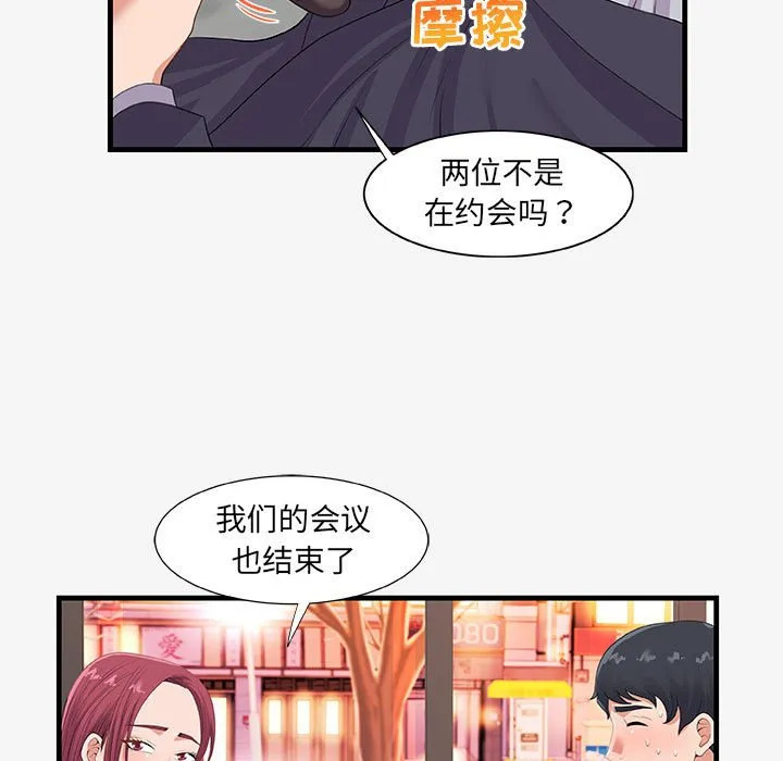 友达以上 - 第21章 - page 33
