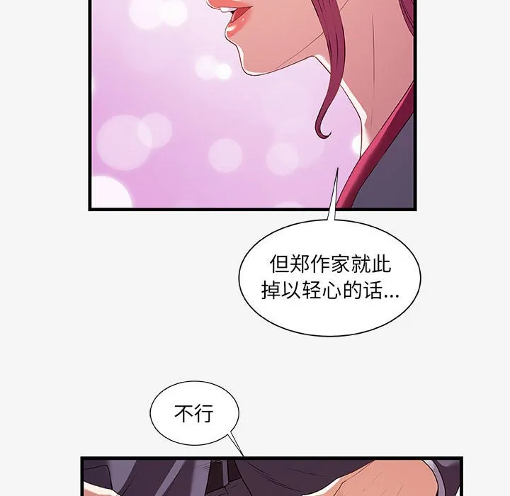 友达以上 - 第21章 - page 40