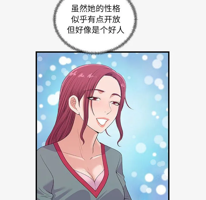 友达以上 - 第21章 - page 44