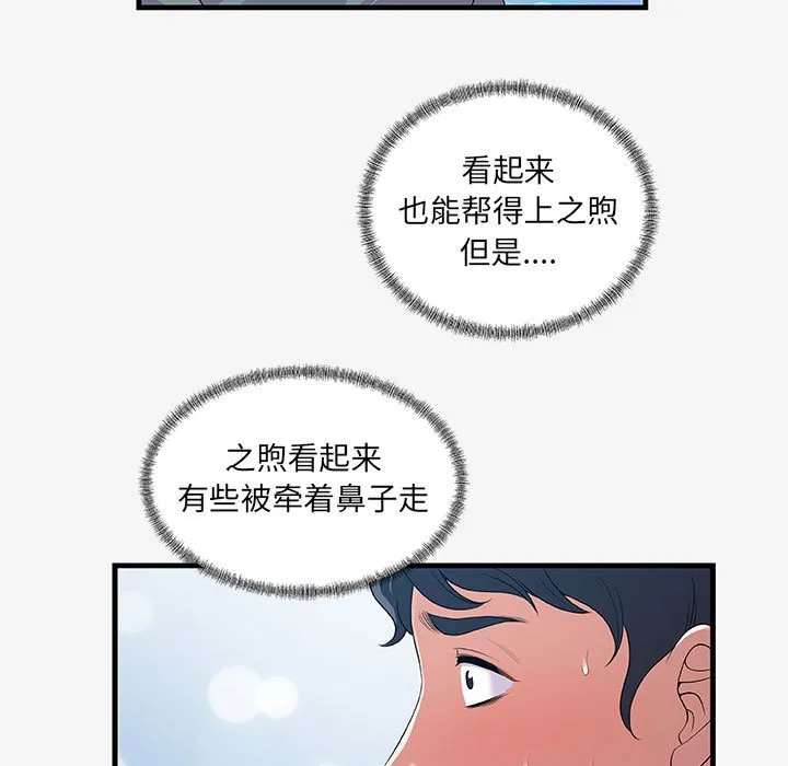 友达以上 - 第21章 - page 45