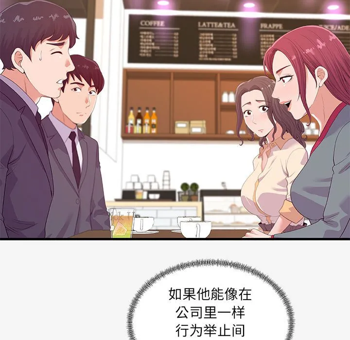 友达以上 - 第21章 - page 47