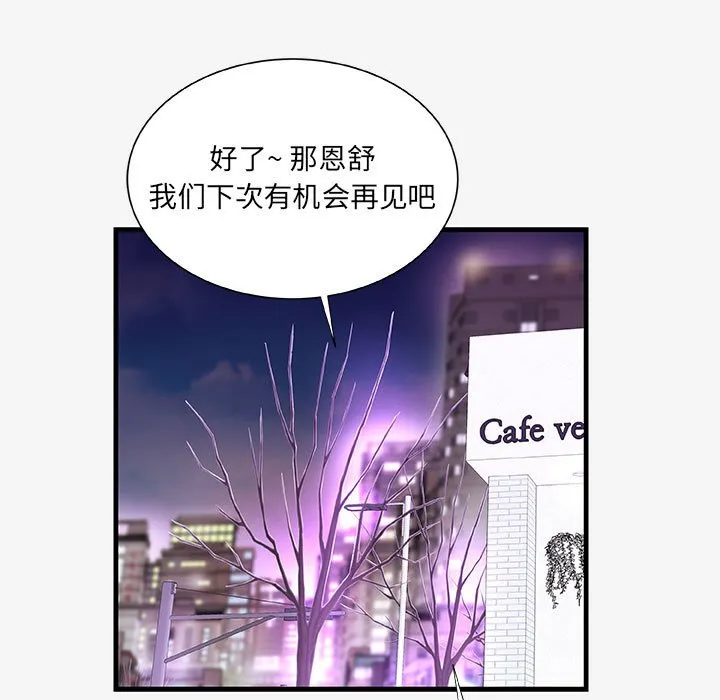 友达以上 - 第21章 - page 49