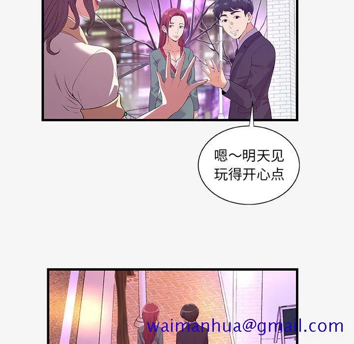友达以上 - 第21章 - page 51