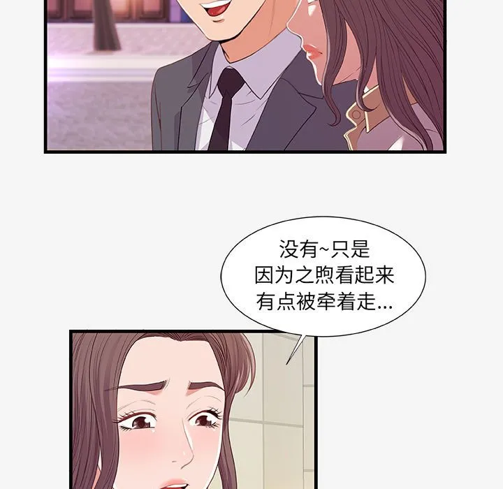 友达以上 - 第21章 - page 55