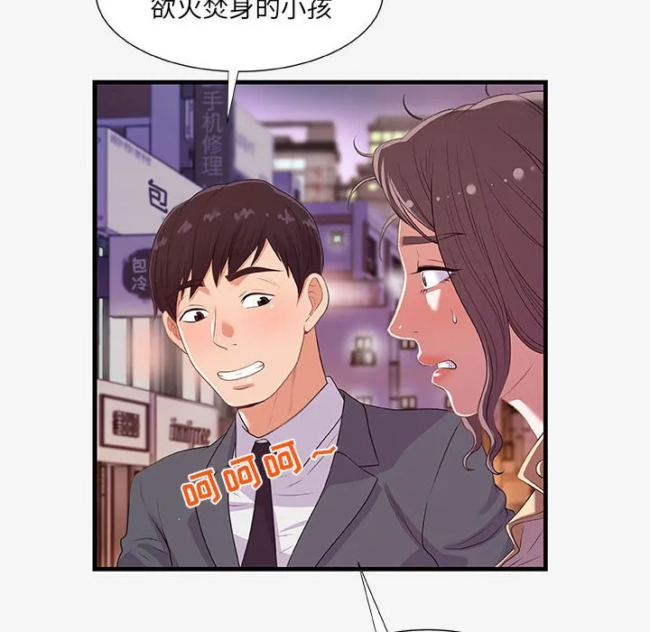 友达以上 - 第21章 - page 58