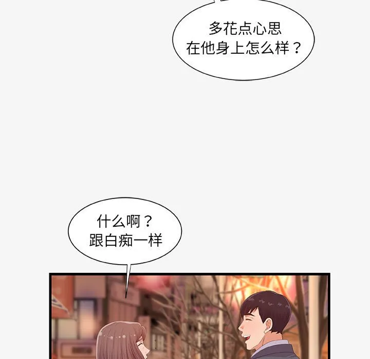 友达以上 - 第21章 - page 59