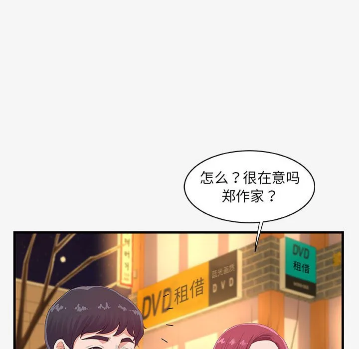 友达以上 - 第21章 - page 62