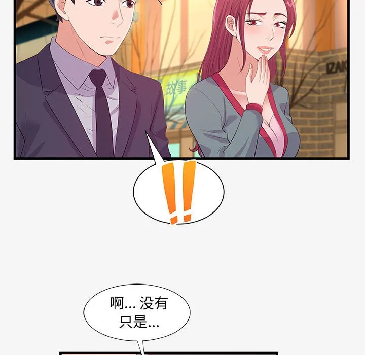友达以上 - 第21章 - page 63