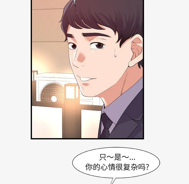 友达以上 - 第21章 - page 64