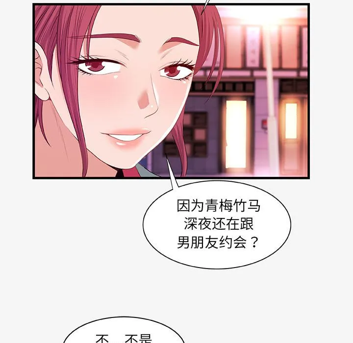 友达以上 - 第21章 - page 65
