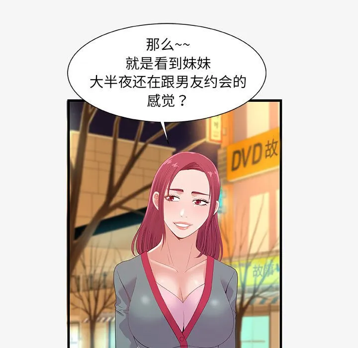 友达以上 - 第21章 - page 67