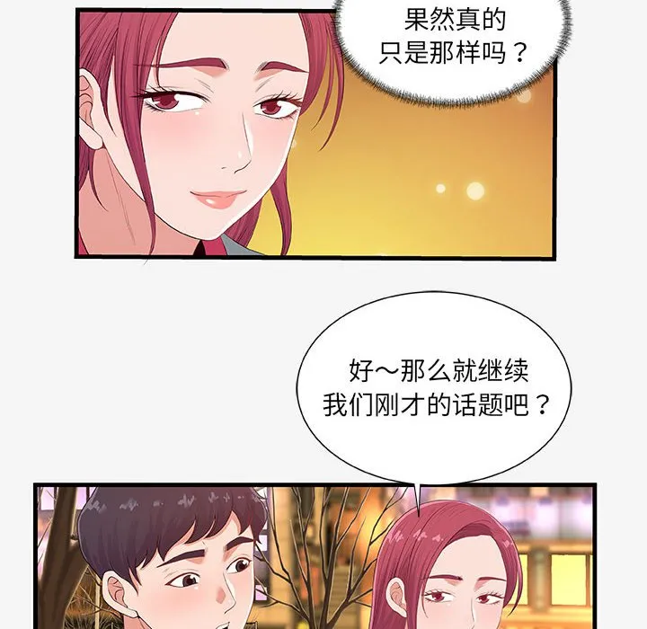 友达以上 - 第21章 - page 70