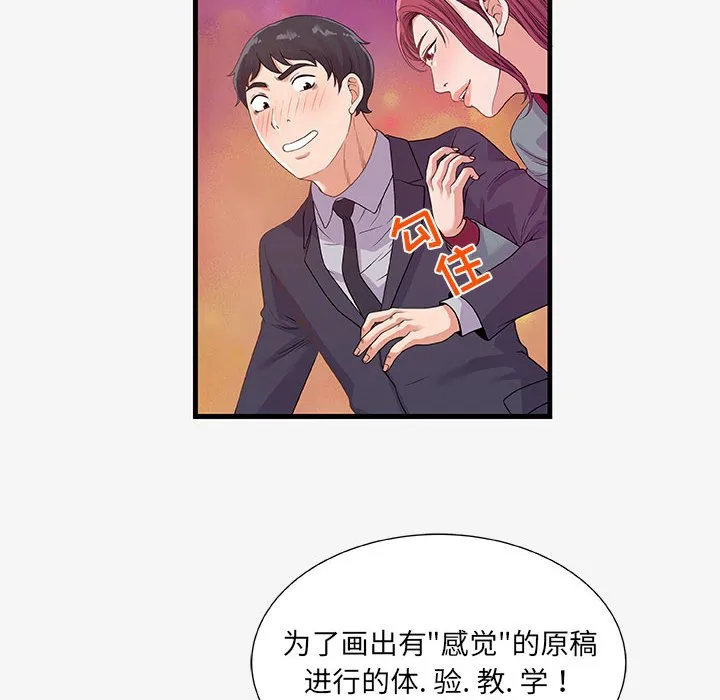 友达以上 - 第21章 - page 72