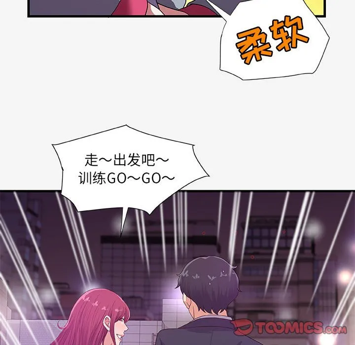 友达以上 - 第21章 - page 74