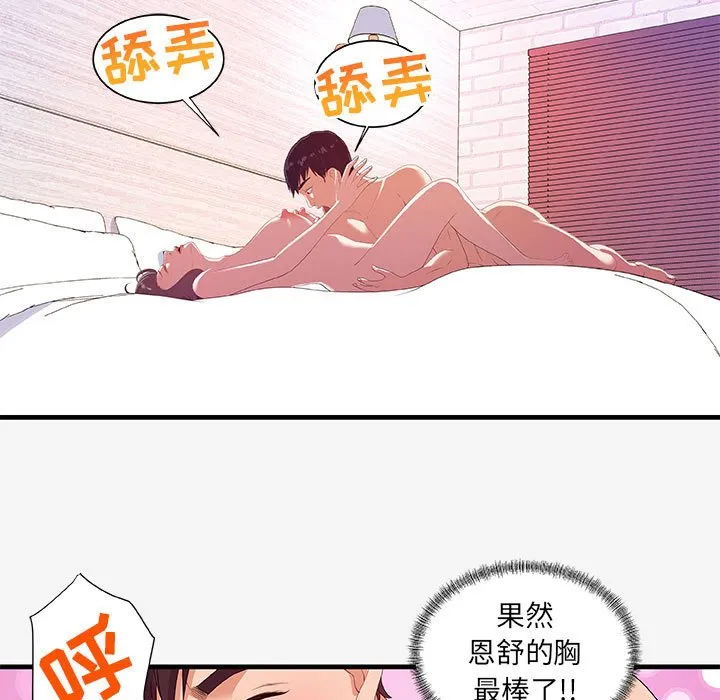 友达以上 - 第21章 - page 79