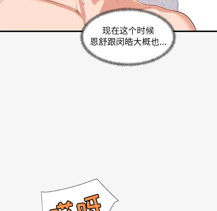 友达以上 - 第21章 - page 94