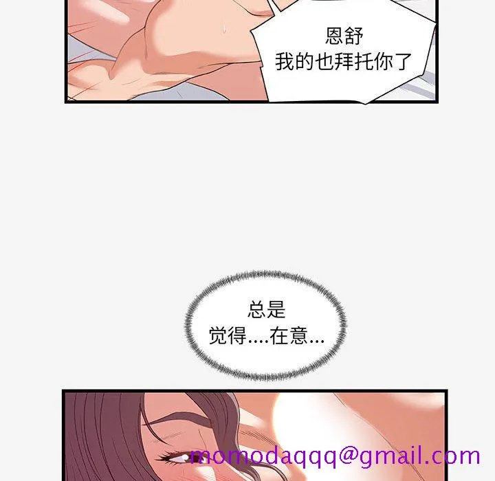 友达以上 - 第21章 - page 96