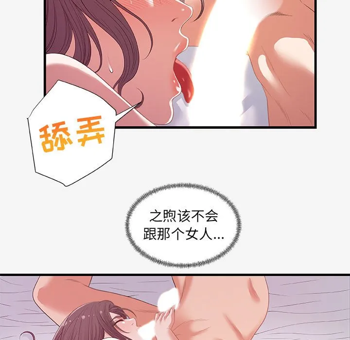 友达以上 - 第21章 - page 97