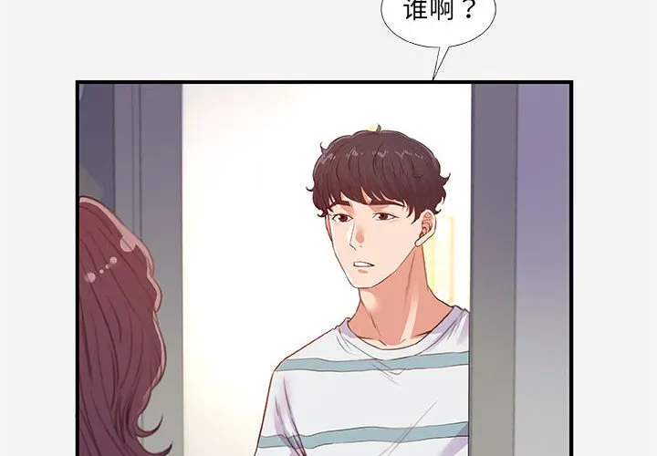 友达以上 - 第38章 - page 4