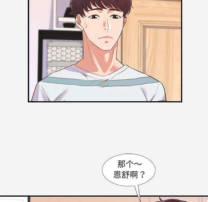 友达以上 - 第38章 - page 12