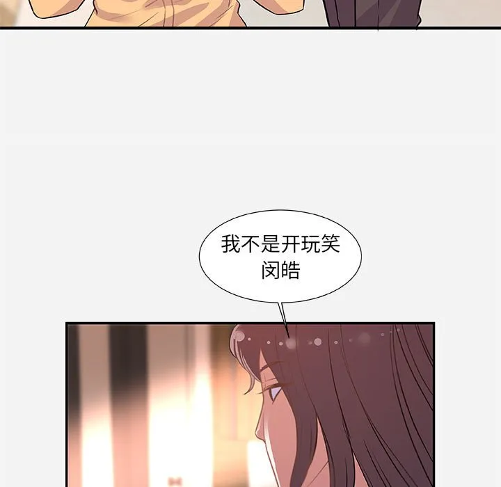 友达以上 - 第38章 - page 25