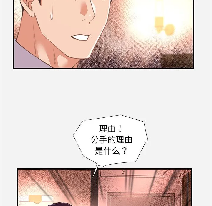 友达以上 - 第38章 - page 27