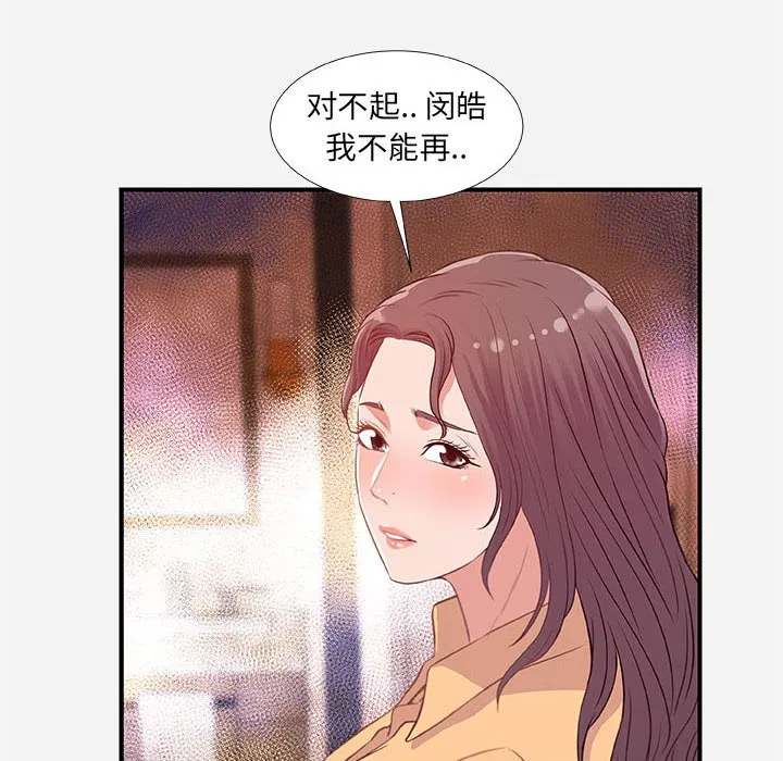 友达以上 - 第38章 - page 30
