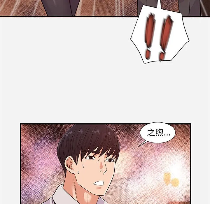友达以上 - 第38章 - page 33