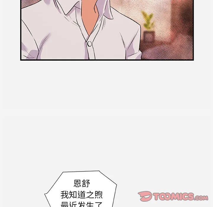 友达以上 - 第38章 - page 34