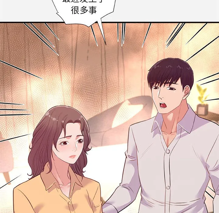 友达以上 - 第38章 - page 35