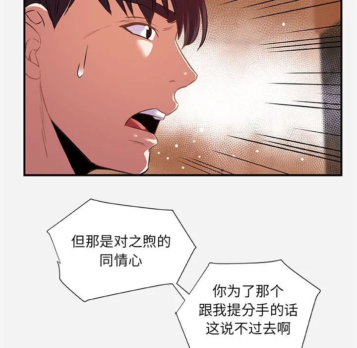 友达以上 - 第38章 - page 37
