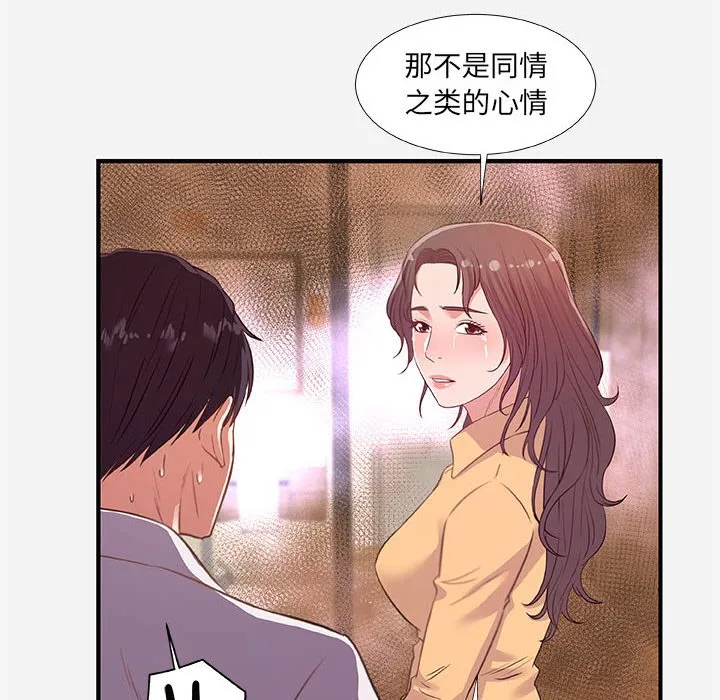 友达以上 - 第38章 - page 40