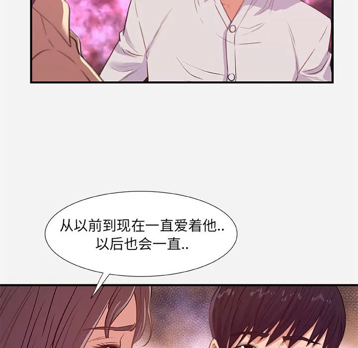 友达以上 - 第38章 - page 42