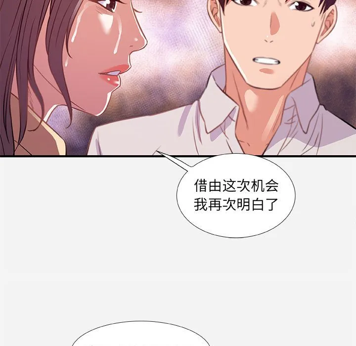 友达以上 - 第38章 - page 43