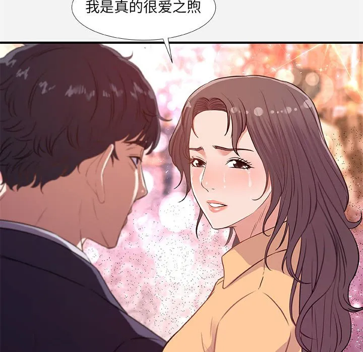友达以上 - 第38章 - page 44