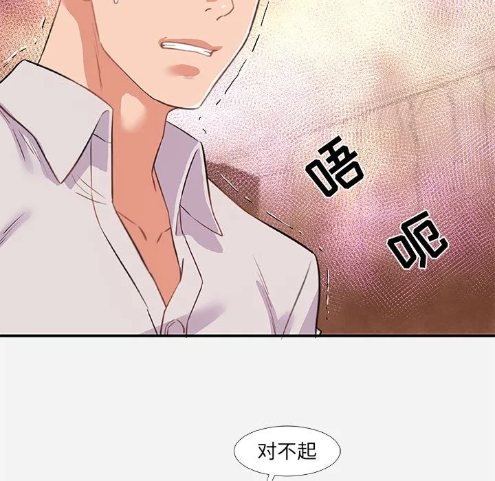 友达以上 - 第38章 - page 49