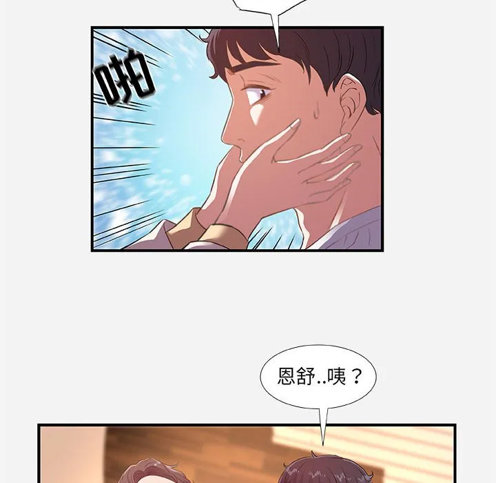 友达以上 - 第38章 - page 58