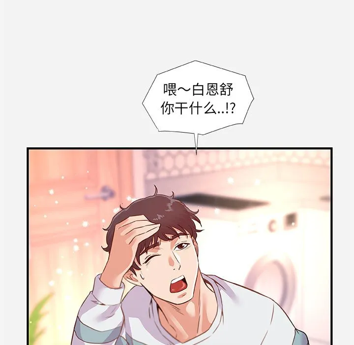 友达以上 - 第38章 - page 65