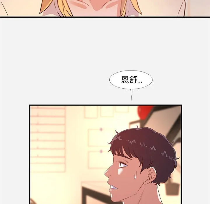 友达以上 - 第38章 - page 70