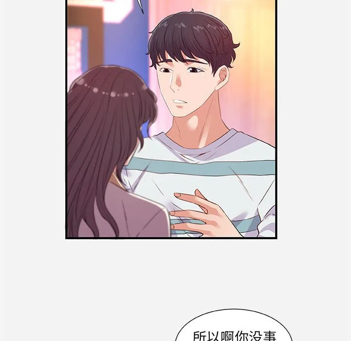 友达以上 - 第38章 - page 72