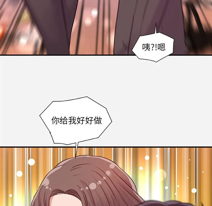 友达以上 - 第38章 - page 78